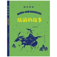 中国故事——陆游的故事