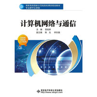 计算机网络与通信（高职）
