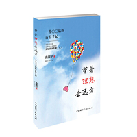 带着理想去远方：一个〇〇后的青春手记