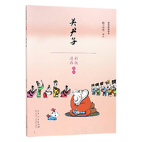 蔡志忠漫画国学经典（彩版）关尹子