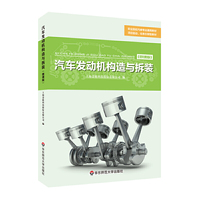 汽车发动机构造与拆装