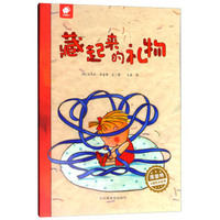 库娄特大师绘本系列：藏起来的礼物