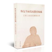 恢复全面发展教育权威