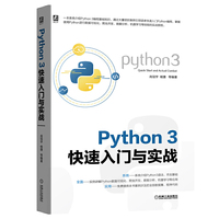 Python 3快速入门与实战