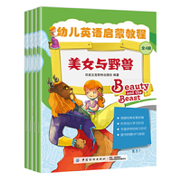 幼儿英语启蒙教程（全4册）