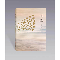 心流