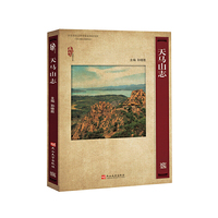 天马山志