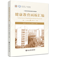 健康教育画板汇编