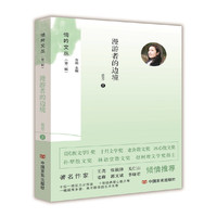 漫游者的边境 （悄吟文丛）