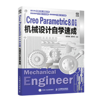 Creo Parametric 8.0中文版机械设计自学速成