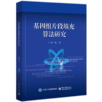 基因组片段填充算法研究