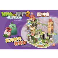 植物大战僵尸2·奇妙时空之旅酷拼插·复兴时代智慧战