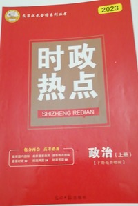 及第状元金榜,政治