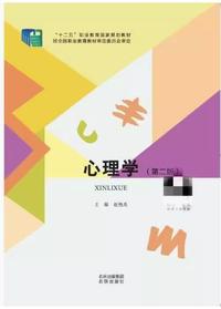 心理学（第二版）