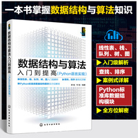 数据结构与算法入门到提高（Python语言实现）