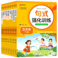 小学五年级下册 句式强化训练+口算题卡+同步字帖+数学应用题+数学计算题+阅读理解+小学同步作文+看拼音写词语+小学英语同步字帖 五年级下9册 配合教材同步使用