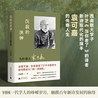 沉寂的洪钟：九叶诗人袁可嘉