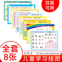 儿童学习挂图全8册 汉语拼音+加减法口算+分解与组成+凑十法+看图识物 儿童卧室学习墙贴启蒙成长挂图