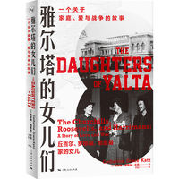 雅尔塔的女儿们