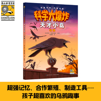 科学大爆炸 天才小鸟 乌鸦