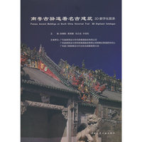 南粤古驿道著名古建筑3D数字化图录
