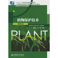植物保护技术（第2版）