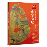 和青少年谈中华文明（百读不厌的经典故事）