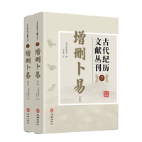 古代纪历文献丛刊.7,增删卜易