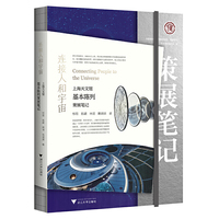 连接人和宇宙：上海天文馆基本陈列策展笔记