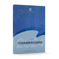 2024年中国悬疑推理精选