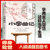 小窗幽记