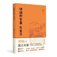 快活的答里·坎曼尔（“当代中国的伊索”民间小故事，阿凡提故事兄弟篇）