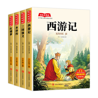 快乐读书吧五年级下册（全4册）西游记+红楼梦+三国演义+水浒传