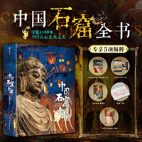中国石窟全书