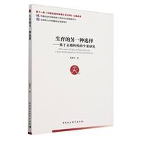 生育的另一种选择：基于未婚妈妈的个案研究