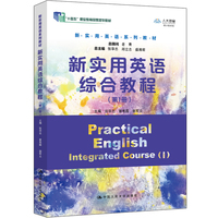 新实用英语综合教程（第1册）