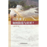 山洪来了，如何防范与应对？