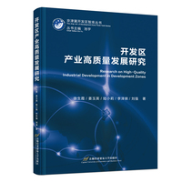 开发区产业高质量发展研究