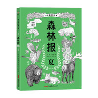 少年读经典科普-森林报·夏，6-12岁适读，少儿科普文学巨著，让孩子亲近大自然，了解大自然的变化规律，感知大自然的美
