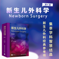 新生儿外科学，第4版