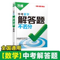 2026新版万唯中考数学解答题不丢分初中提分笔记总复习备考资料