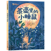 茶壶里的小睡鼠 小猛犸世界精选绘本