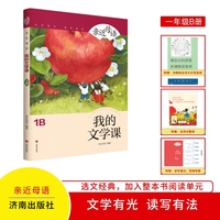 亲近母语：我的文学课1B