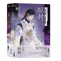 惊封4 全两册 无限流红文 壶鱼辣椒成名之作 原名《我在无限游戏里封神》当当自营