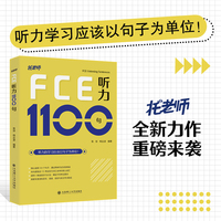 FCE听力1100句