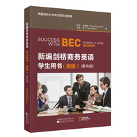 新编剑桥商务英语学生用书（高级）（第四版）