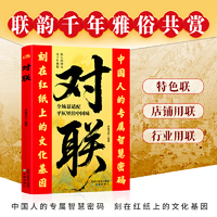 全新对联 中华人民传统文化 新年