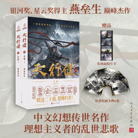 天行健2天诛（银河奖 星云奖得主 燕垒生 代表作）