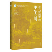 历代绘画中的中华文明