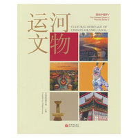 图说中国梦V：运河文物